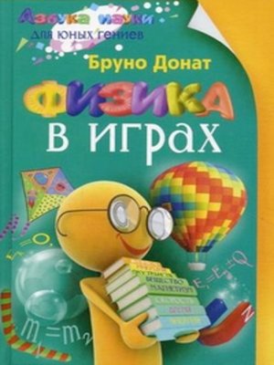 cover image of Физика в играх